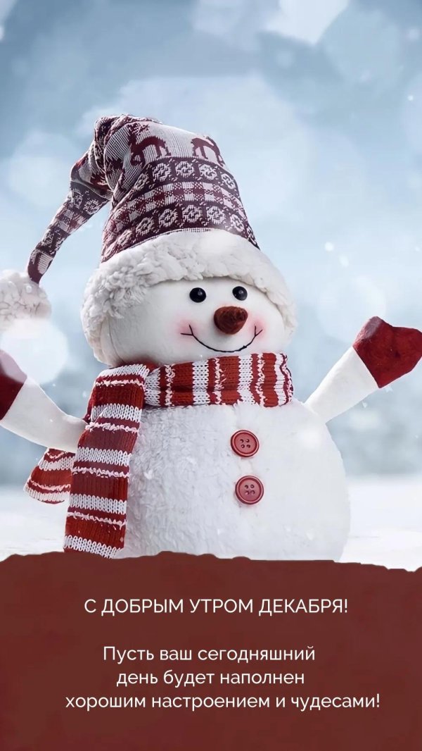 Доброго понедельника зима