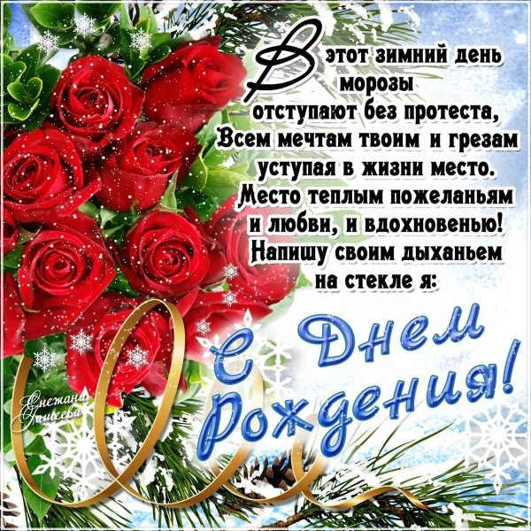 Зима с надписями и пожеланиями женщине