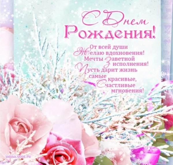 Зима с надписями и пожеланиями женщине