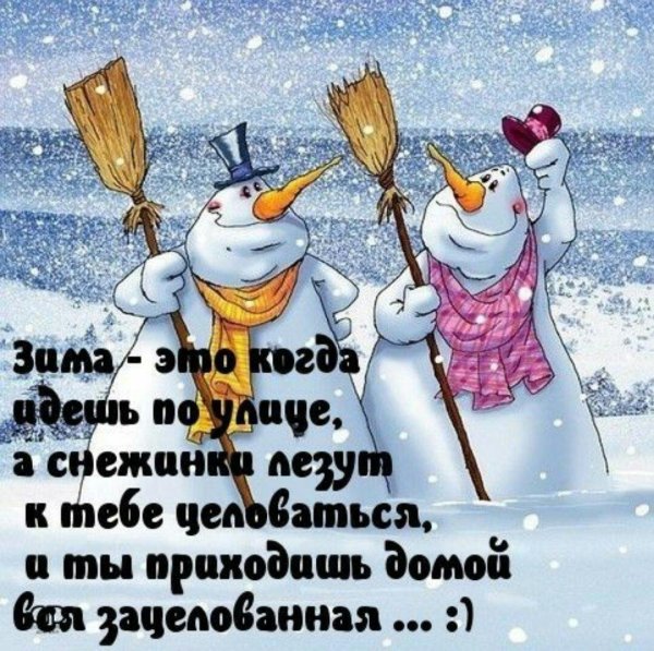 Зима с надписями и пожеланиями женщине