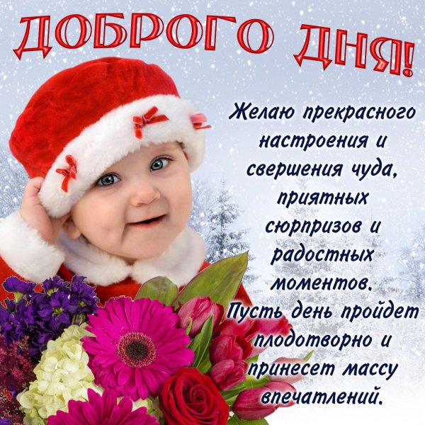 Зима с надписями и пожеланиями женщине