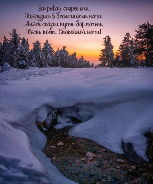 Ночь зима с надписями