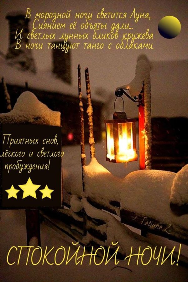 Ночь зима с надписями