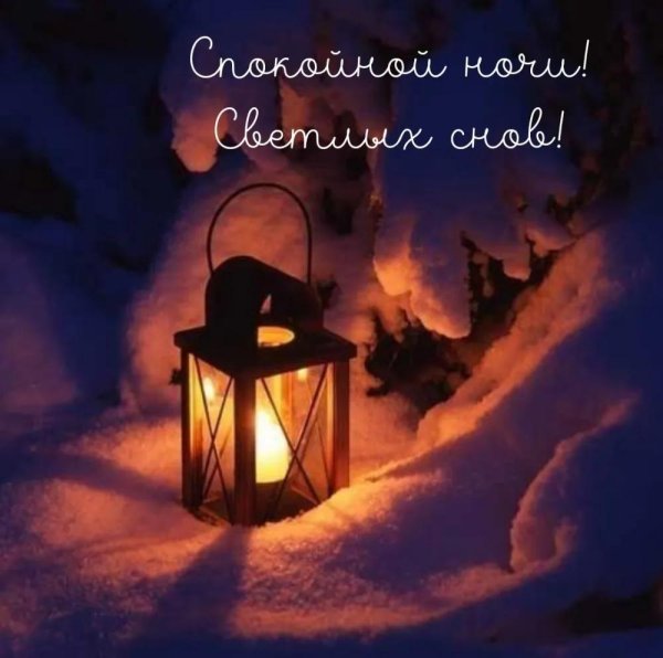 Ночь зима с надписями