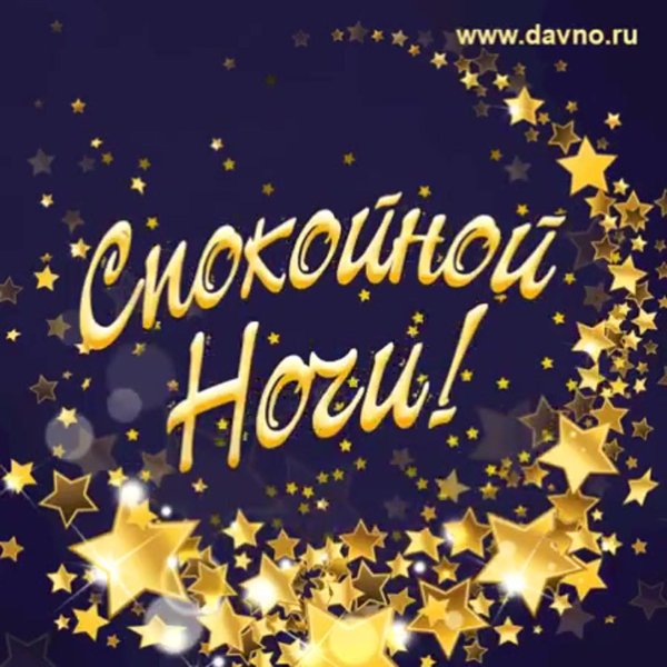 Ночь зима с надписями