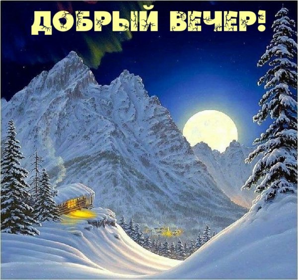 Ночь зима с надписями