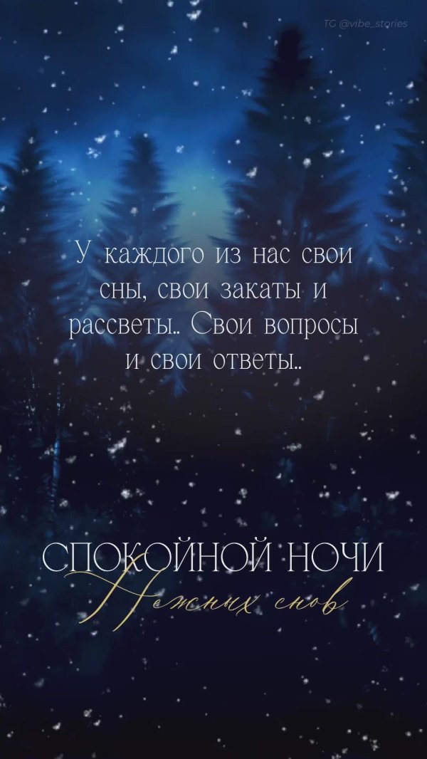 Ночь зима с надписями