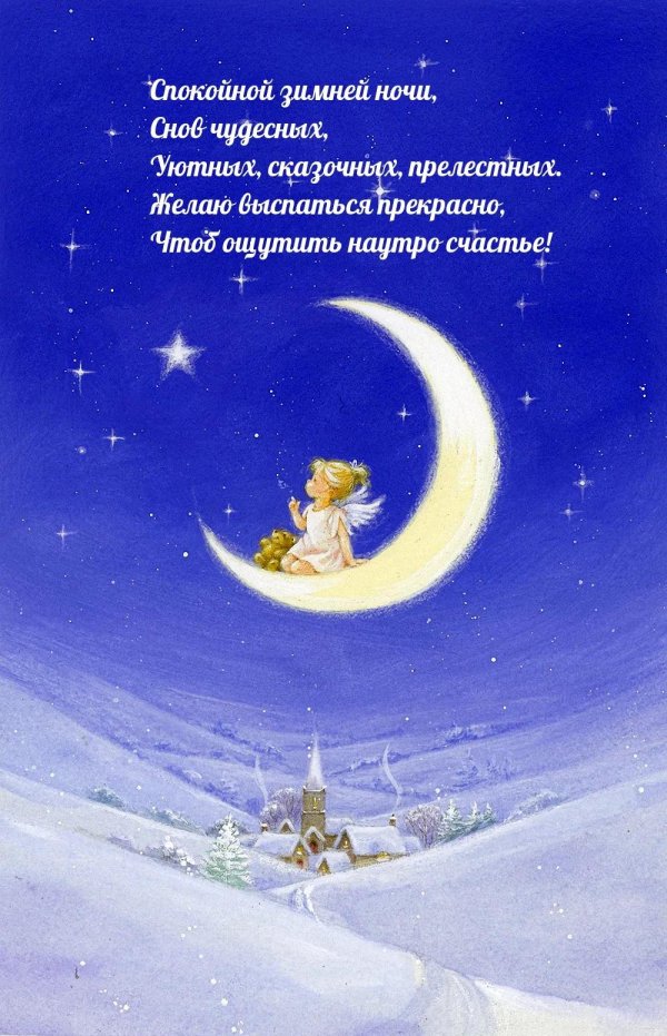 Ночь зима с надписями