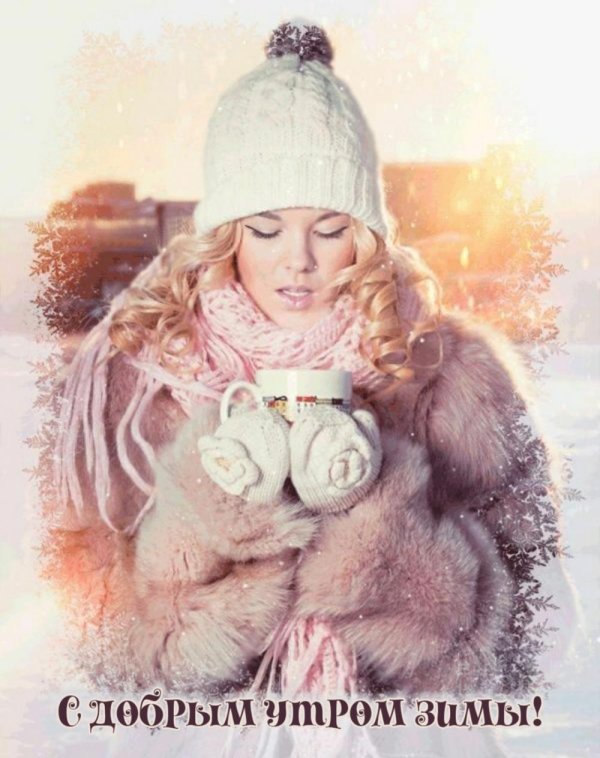 Женщина зима