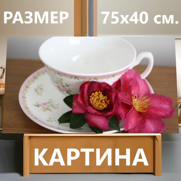 чайная чашка