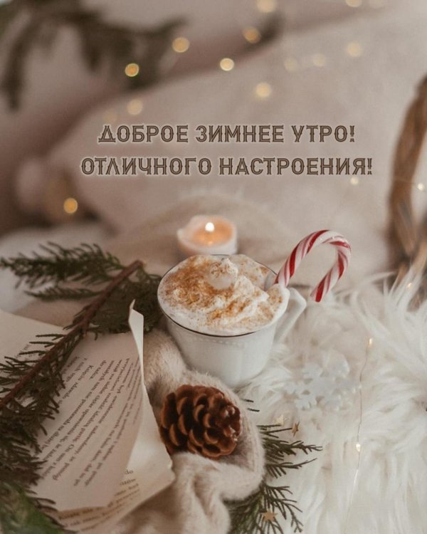 Хороших выходных зима