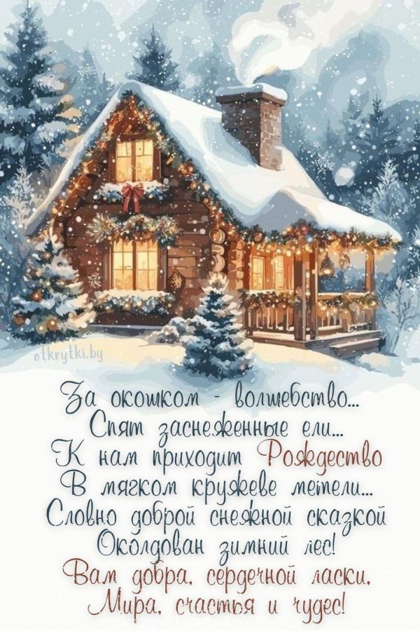 Зима сказочная