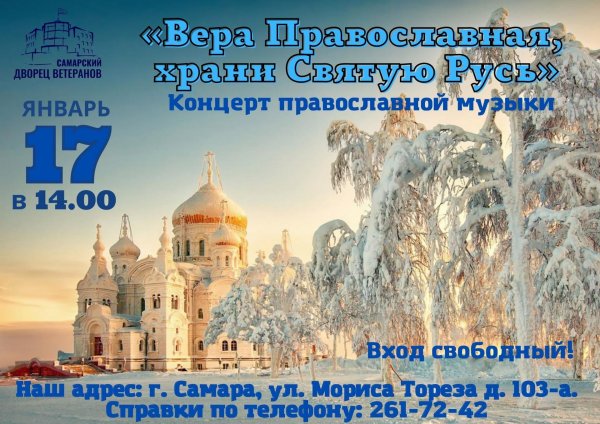 Русская зима