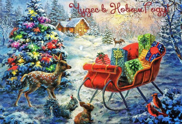 Зима яркие сказочные