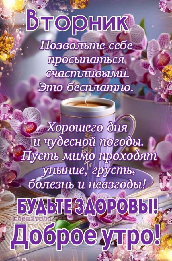 Доброго вторника зима