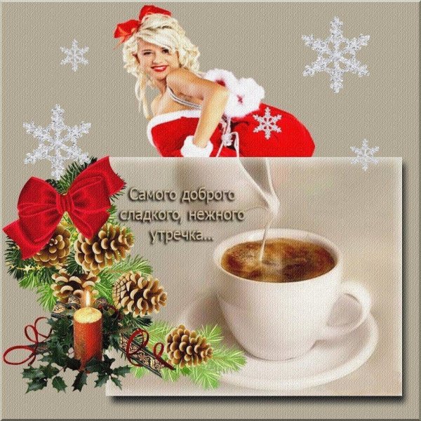 Доброго вторника зима