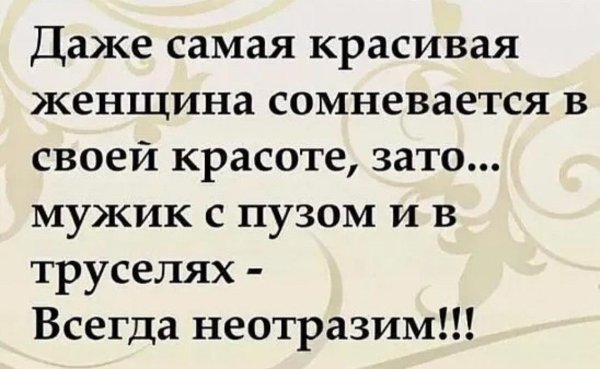 Успешная всегда неотразимая