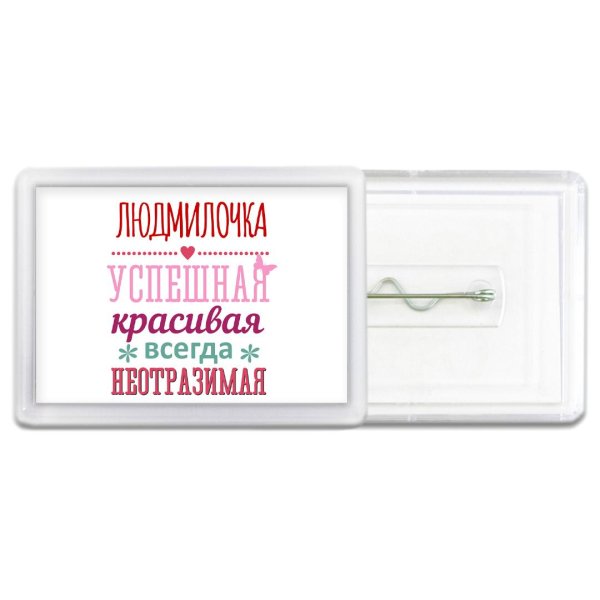 Успешная всегда неотразимая