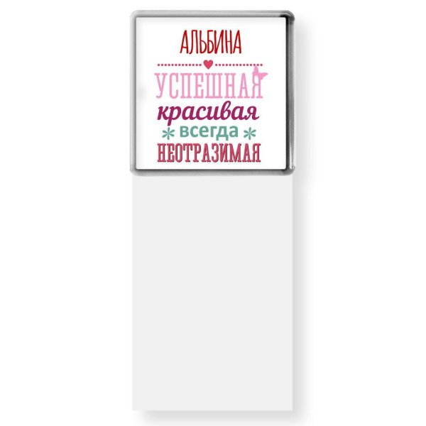 Успешная всегда неотразимая