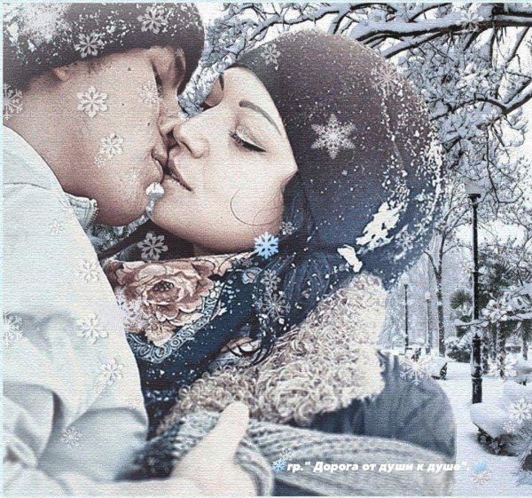 Зима любовь