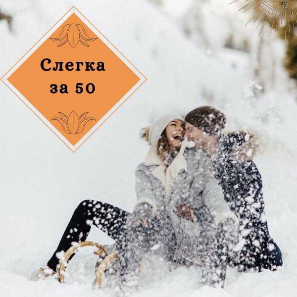 Зима любовь