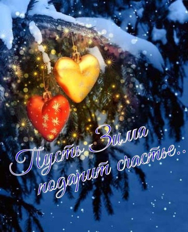 Зима любовь