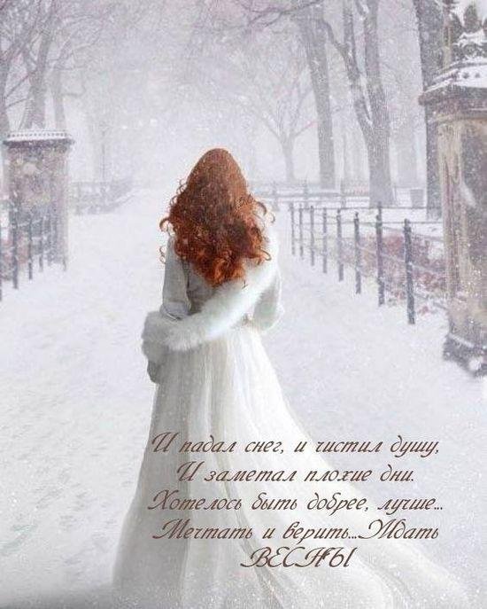 Зима и женщина