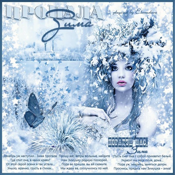 Зима и женщина