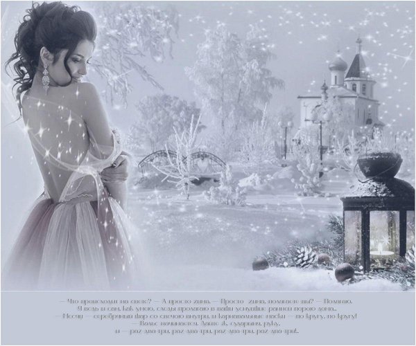 Зима и женщина