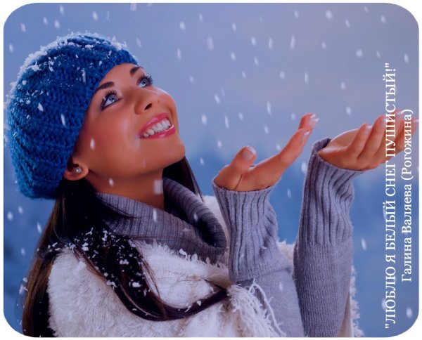 Зима и женщина