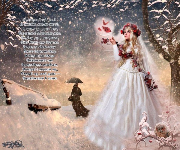 Зима и женщина