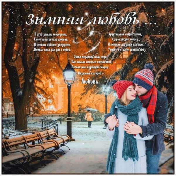 Зима и женщина