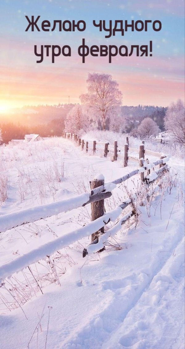 Благословенного дня зима