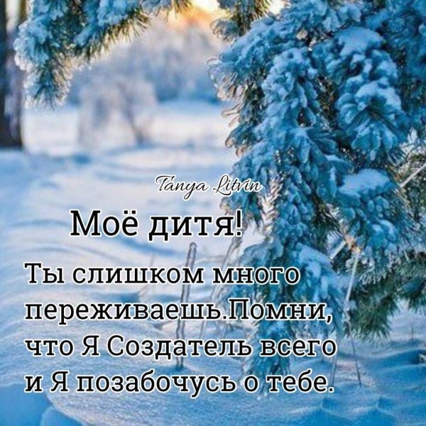 Благословенного дня зима