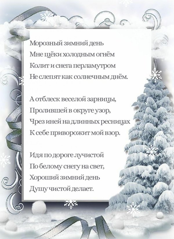 Красавица зима