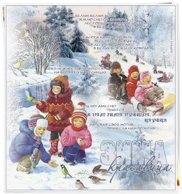 Красавица зима