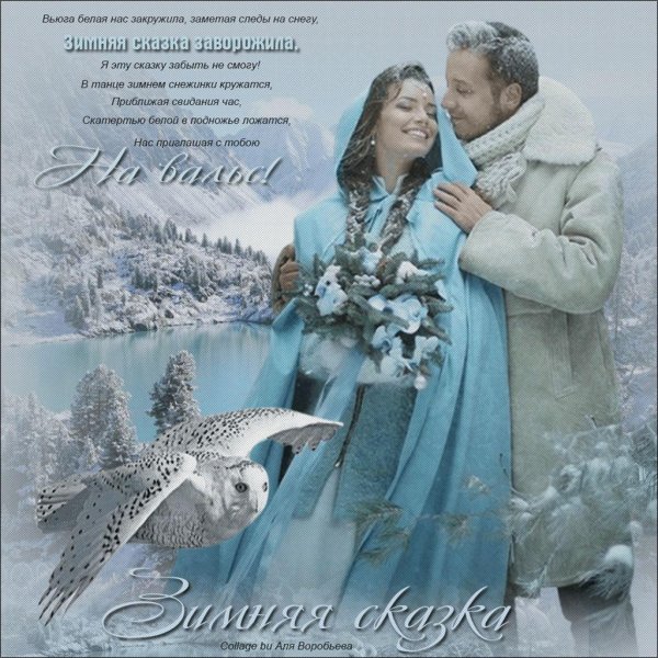 Красавица зима