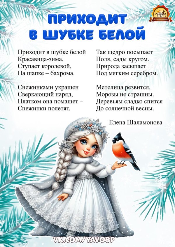 Красавица зима