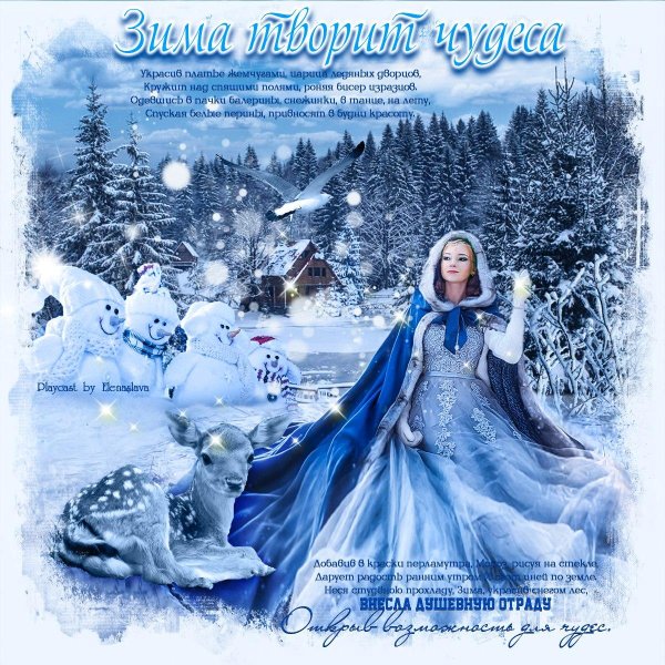 Красавица зима