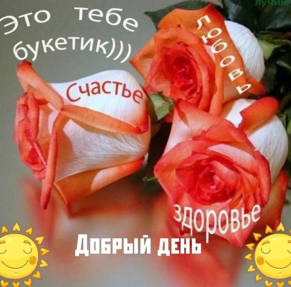 тебе букетик