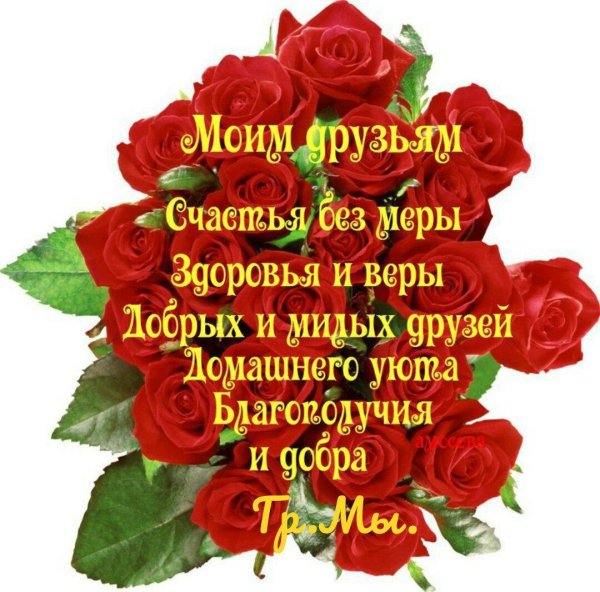 красивые открытки моим друзьям