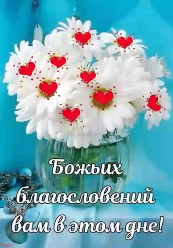 божиих благословений