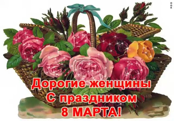 с праздником