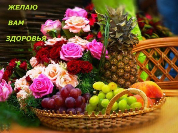 цветы и фрукты