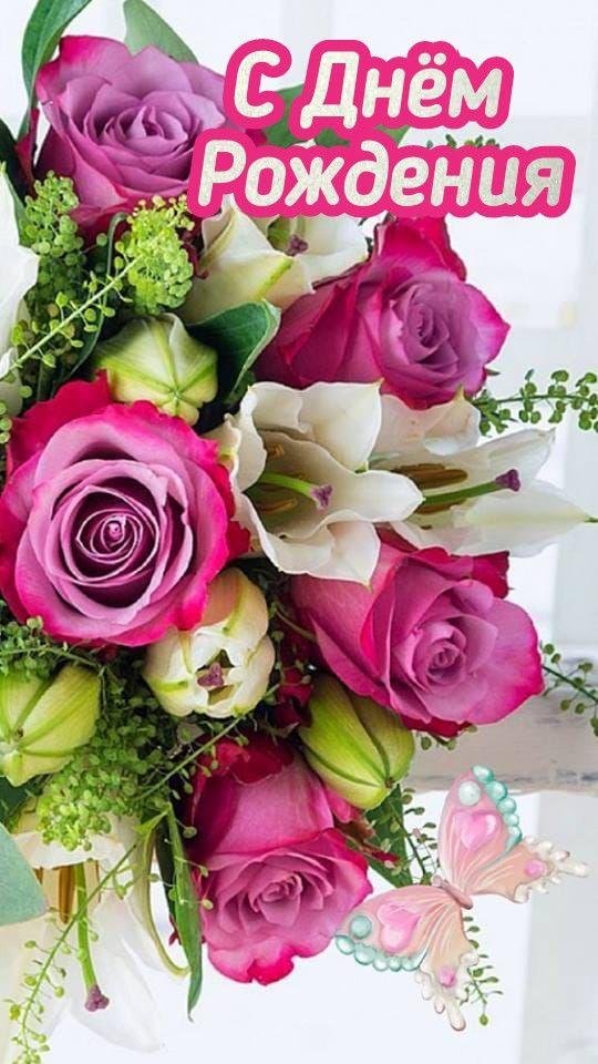 поздравление с день рождения женщине