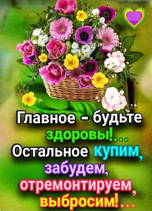 будьте здоровы