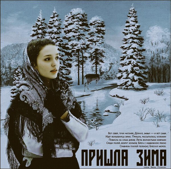 Волшебница зима