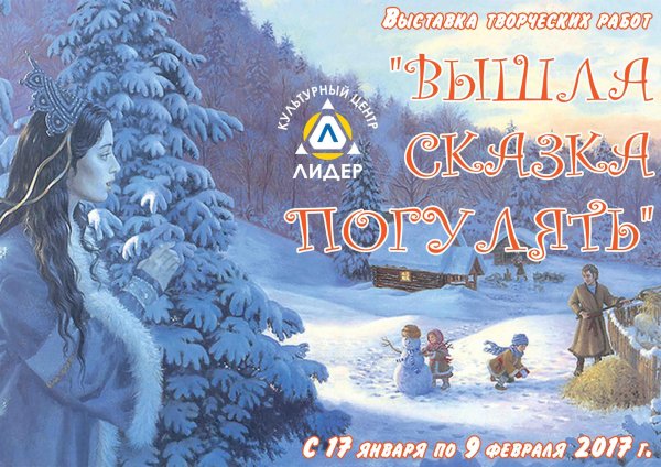 Волшебница зима