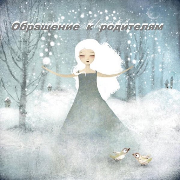 Волшебница зима