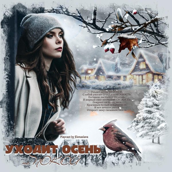 Зима уходит